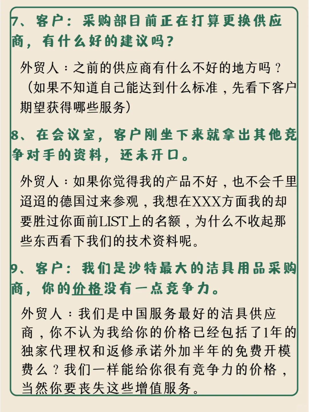 碰到不讲理的采购B，爆灯九个回复！