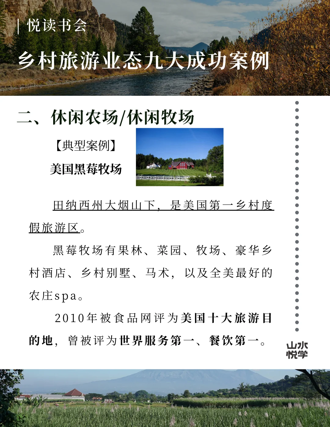 乡村旅游业态九大成功案例