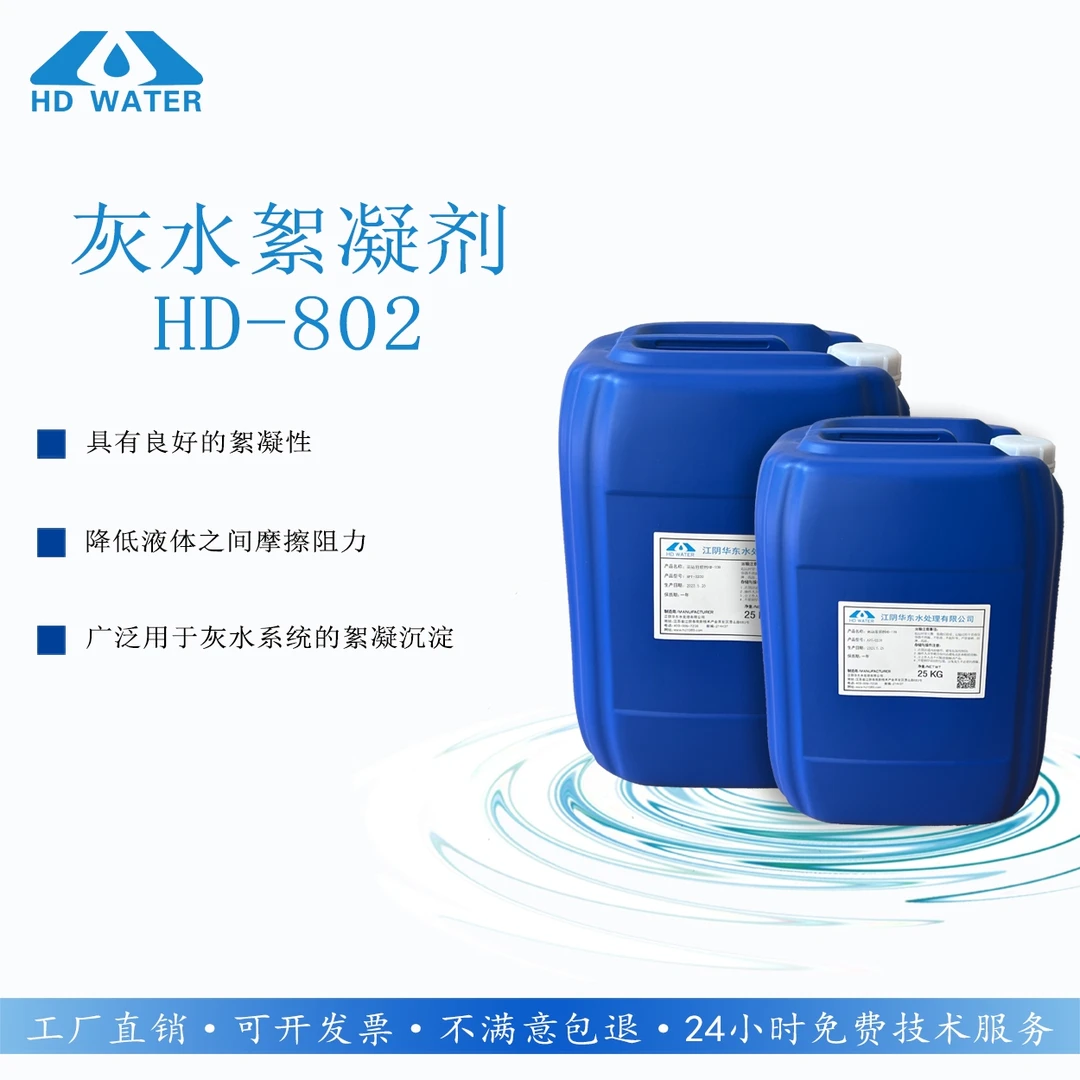 工业水处理药剂