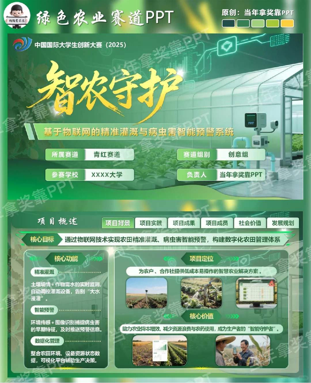 救命！农业赛道PPT卷成这样了