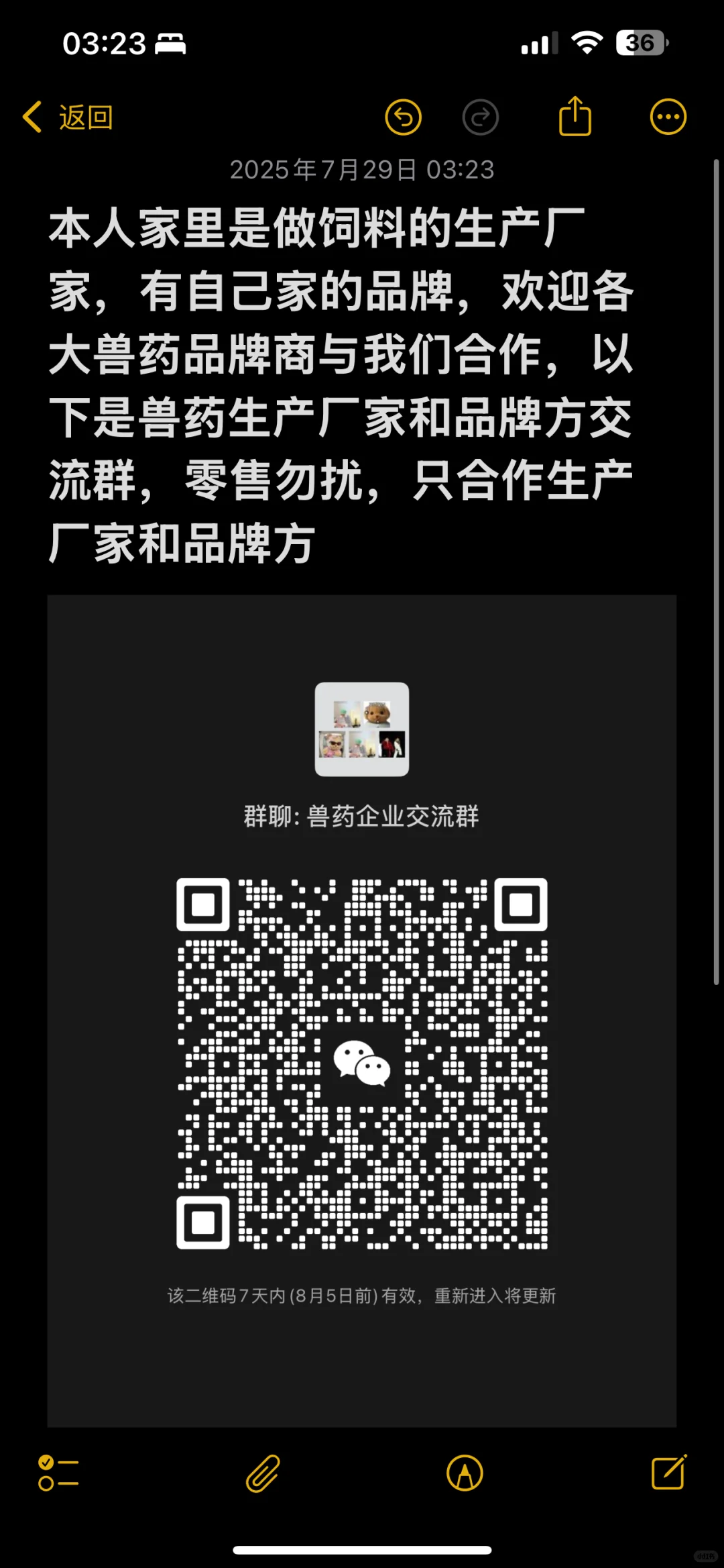 兽药品牌方交流群