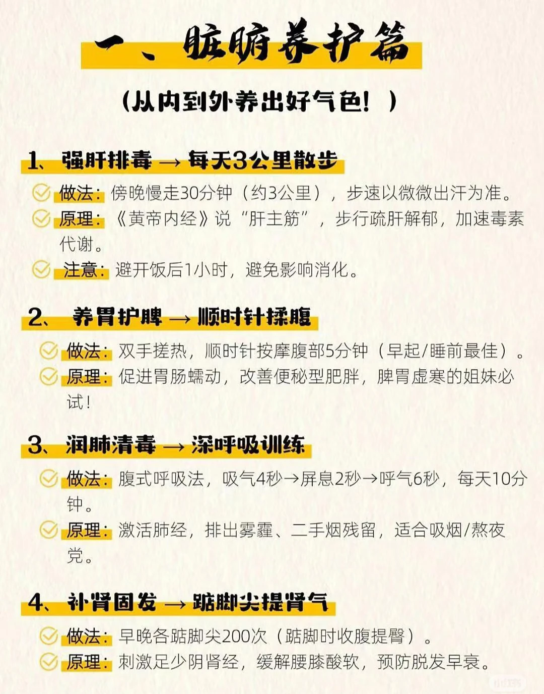 20个生活健康习惯