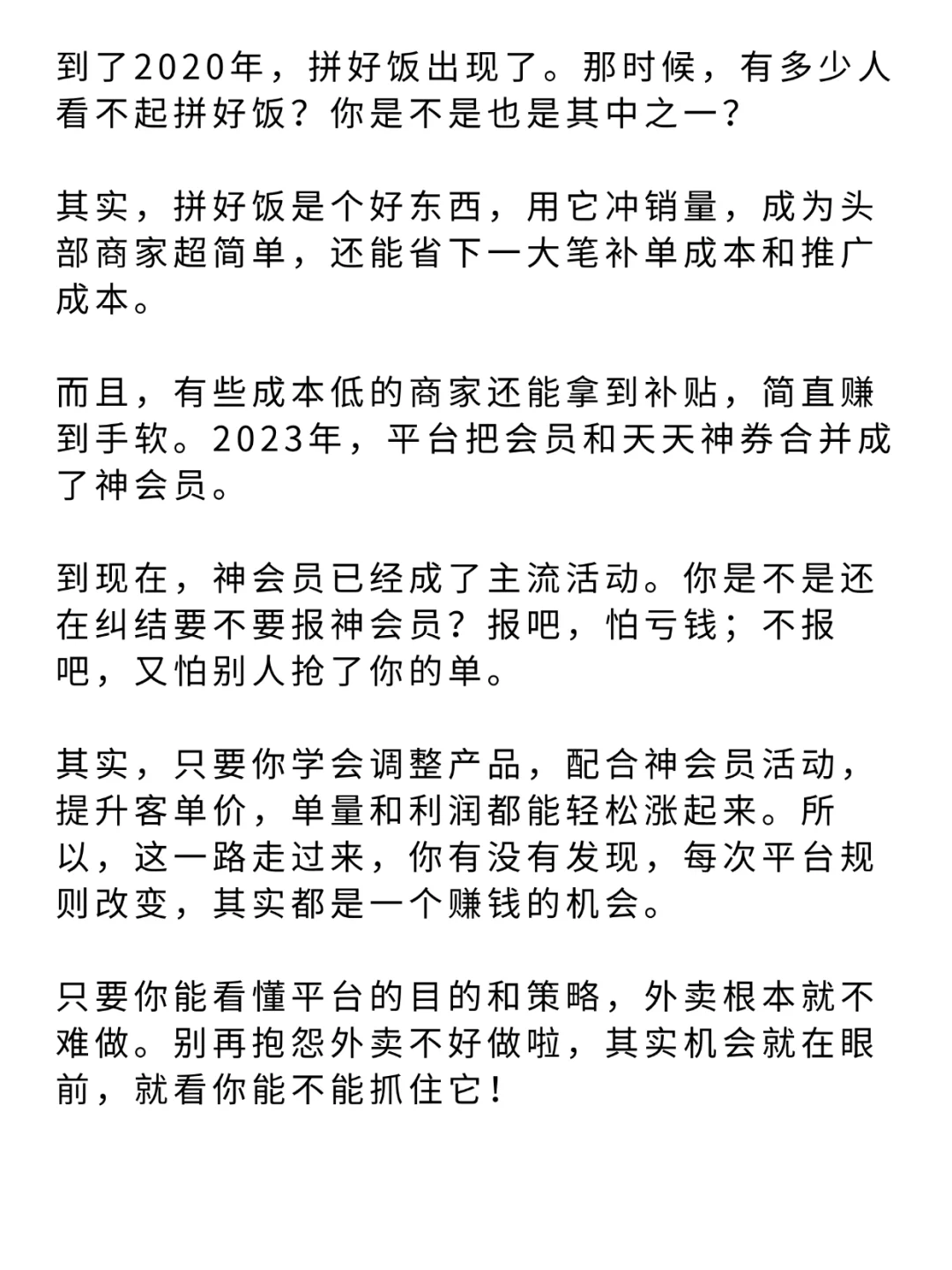 外卖平台规则改变带来的商机！！