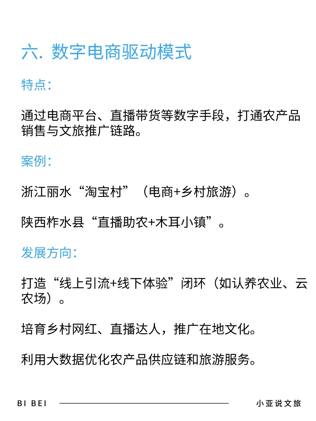 文旅融合 | 文旅+农业的六大模式