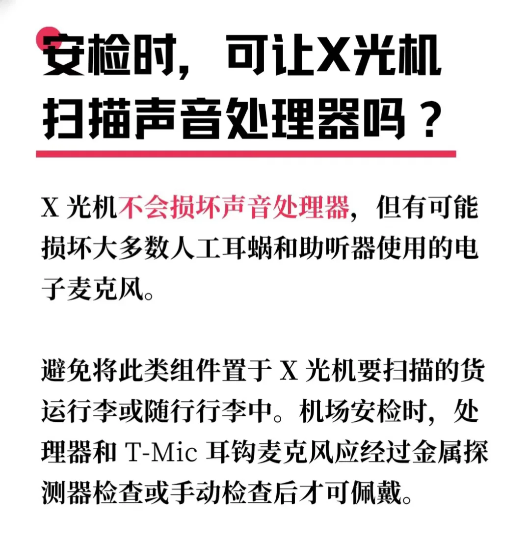 人工耳蜗可以上飞机吗