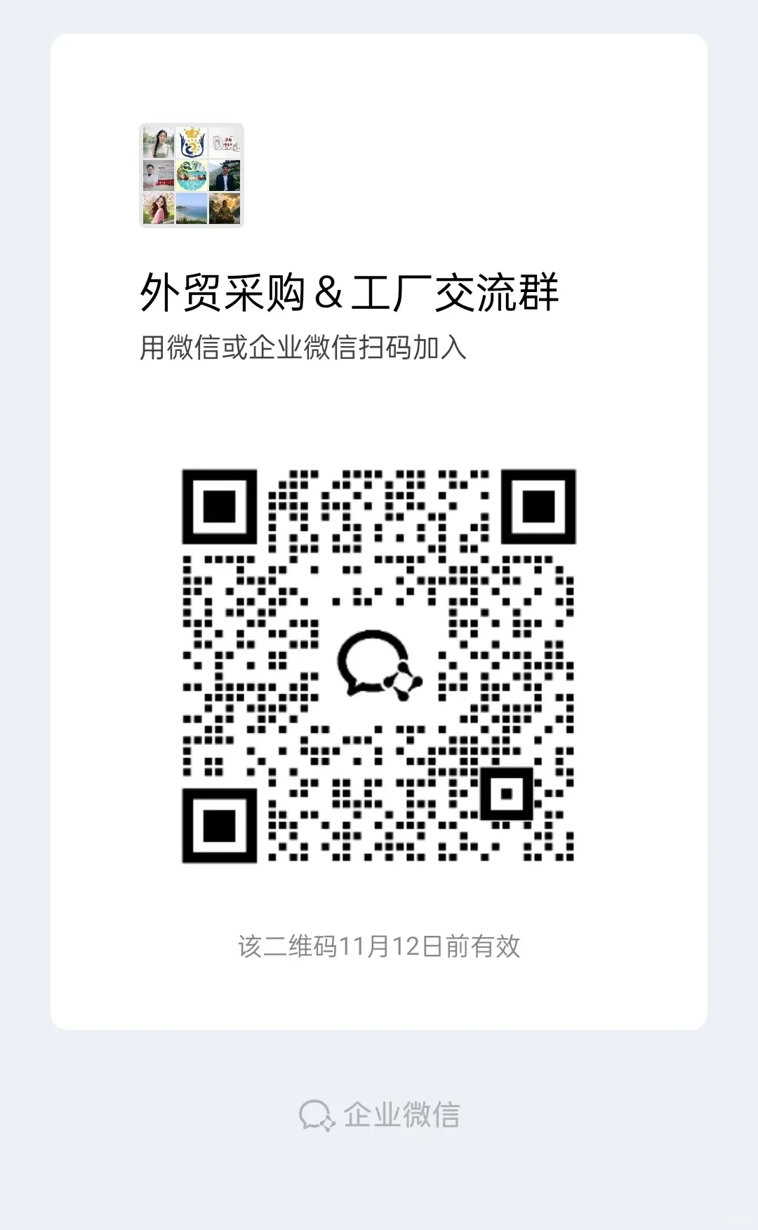 都给我冲?外贸工厂采购交流圈