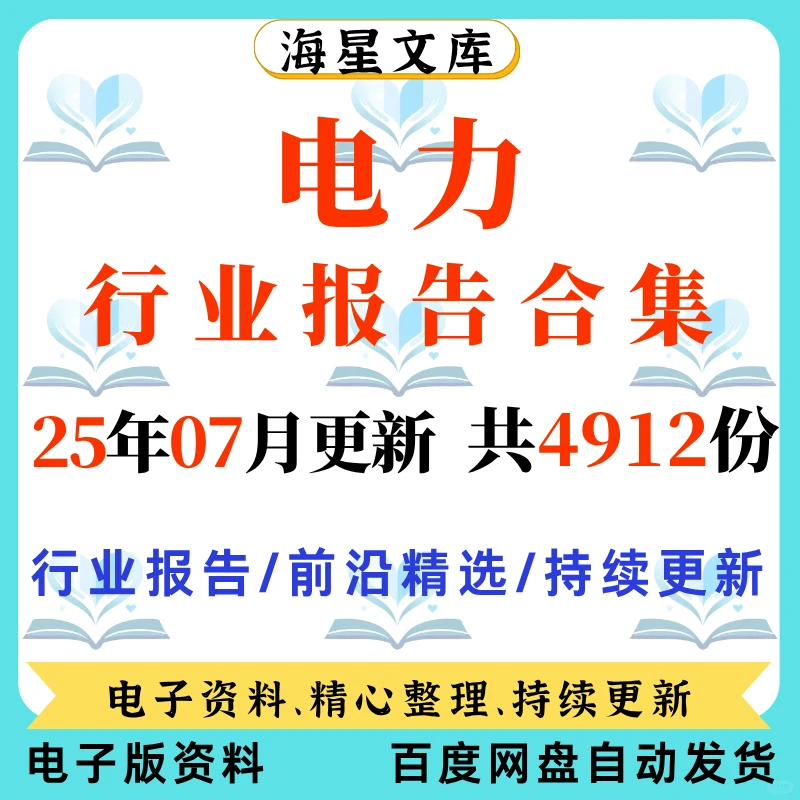 2025电力智能电网设备趋势报告