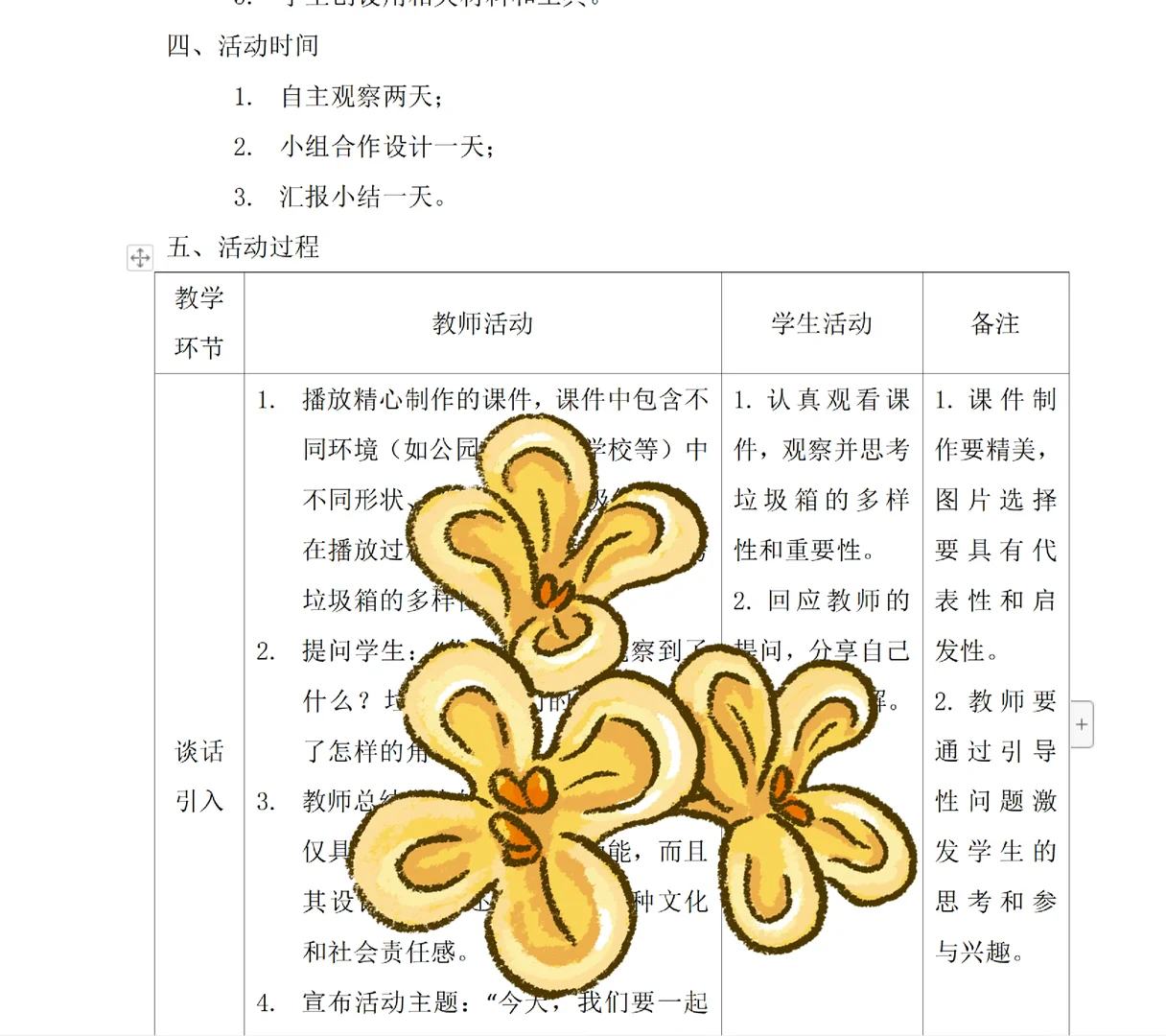 创意环保行：新型垃圾箱设计与制作