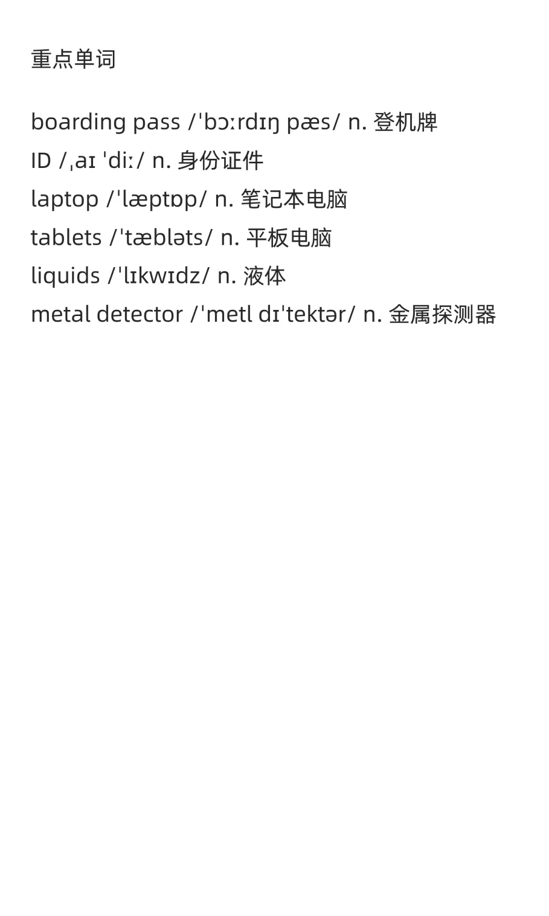 请用英文说出这段话-030-机场过安检