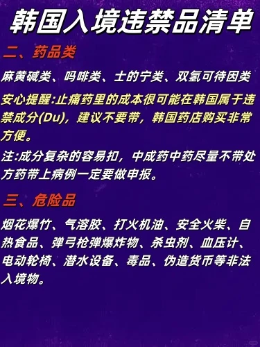 存下来备用✈2024更新入境韩国不能带清单