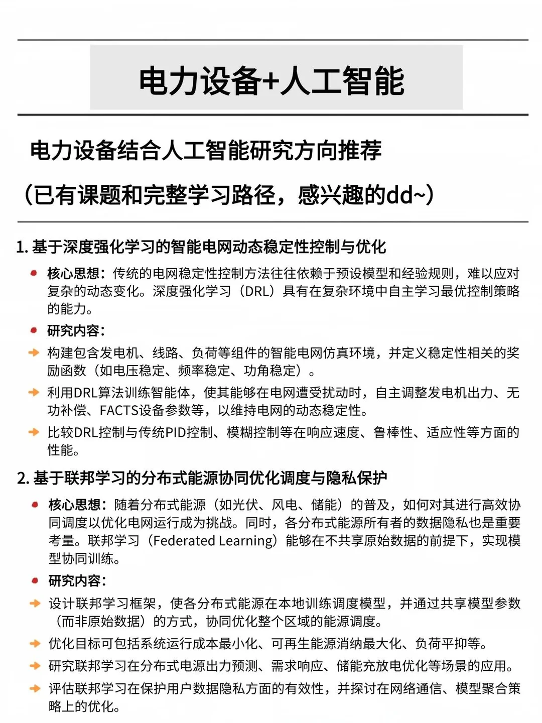 捞几个电力设备方向的学生，感兴趣的来