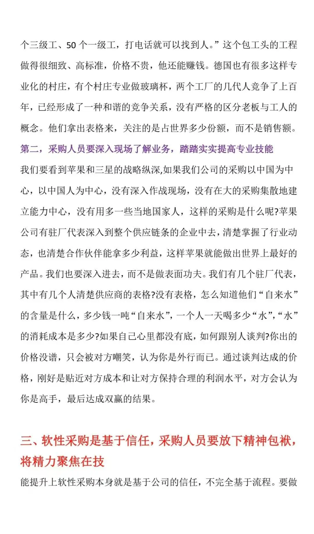 任正非：这是我对采购与供应链管理的要求