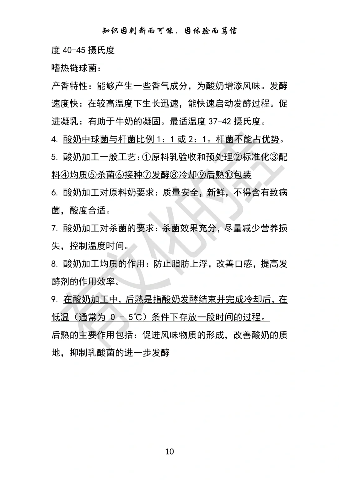 畜产食品工艺学知识点