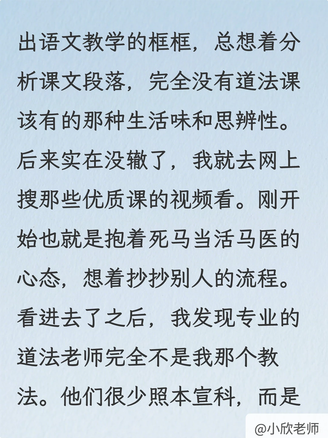 小学道法老师肚里没墨水的刷到就是老天帮你
