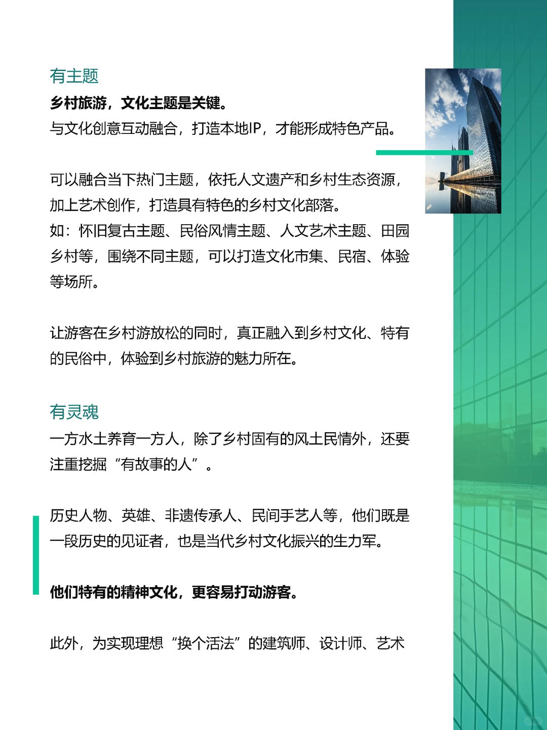 打造爆款乡村文旅的八个点 建议收藏