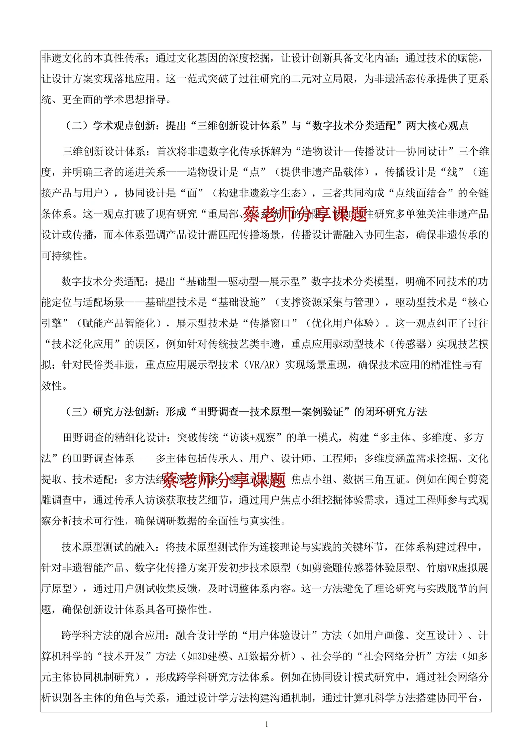 “数字技术赋能非遗文化”课题这样写太精彩