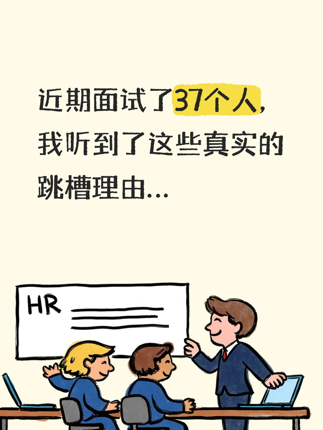 年底是时候看新工作了| 6️⃣个因素考虑清楚