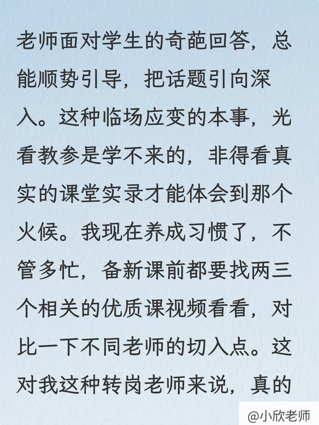 小学道法老师肚里没墨水的刷到就是老天帮你