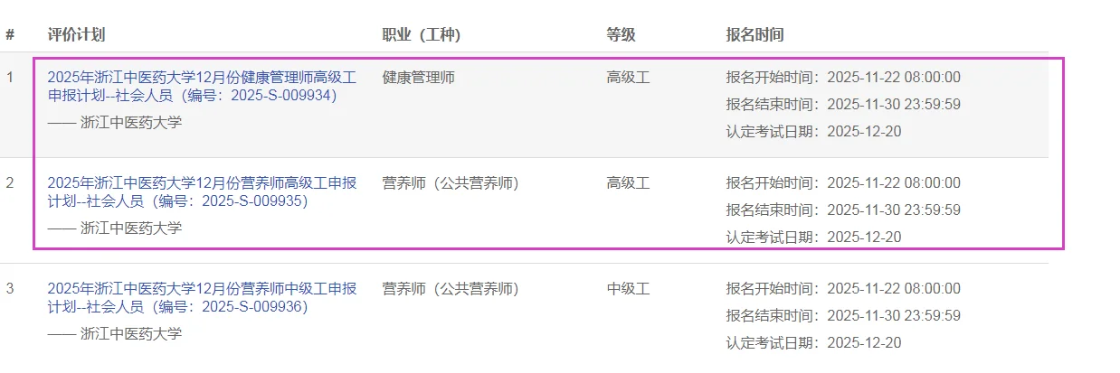 健康管理师 营养师 机位不多了