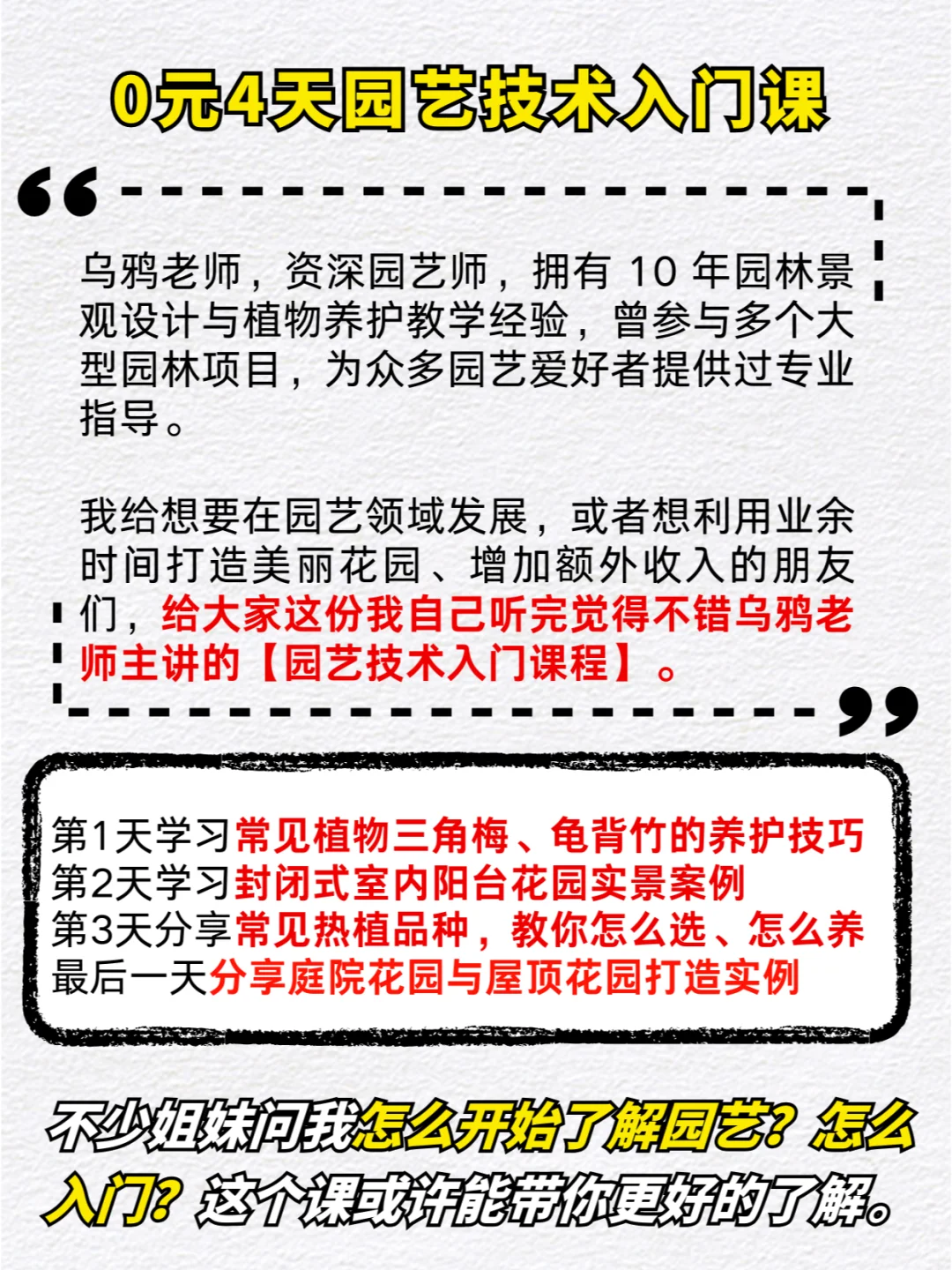 28岁不上班靠园艺养活自己，生活超赞?