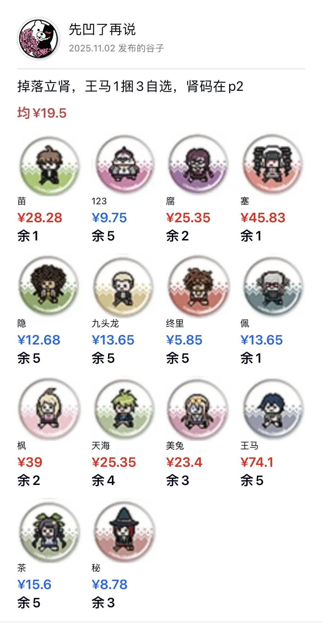 15周年掉落求王马求天海