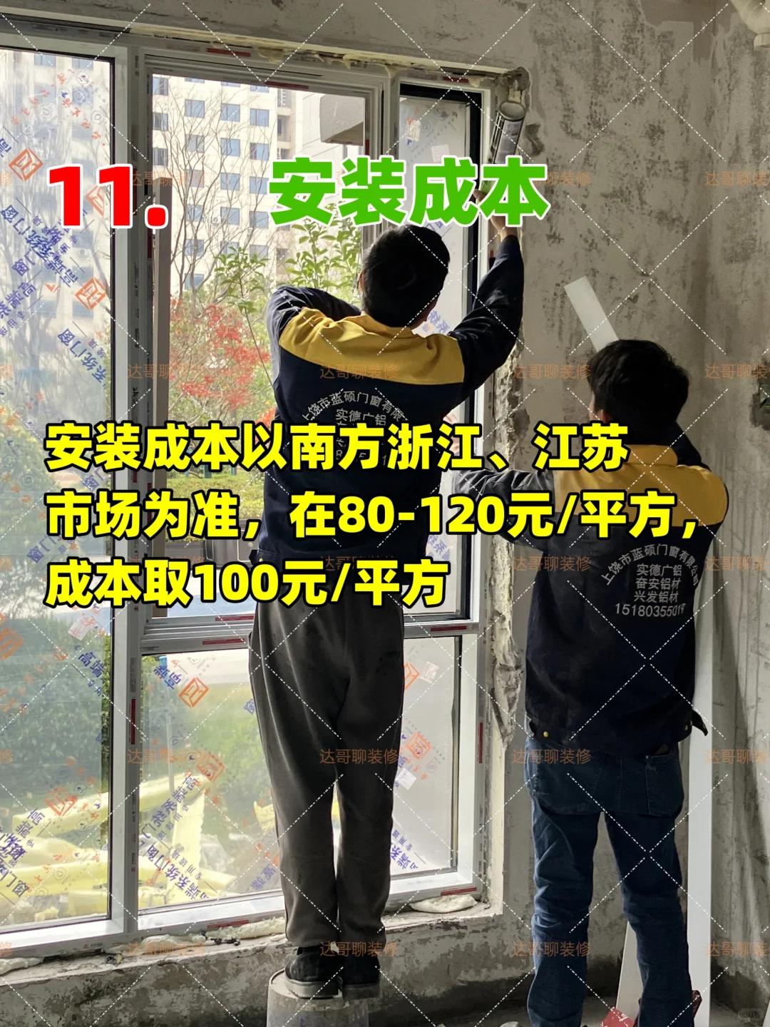 断桥铝窗成本核算、14项成本核算