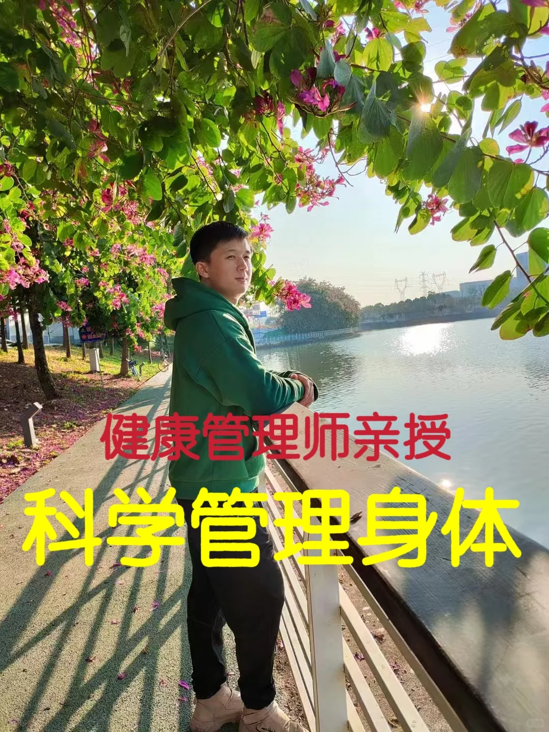 健康管理师亲授｜科学管理身体才是高级自律