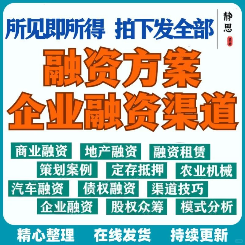企业融资方案·地产众筹渠道与技巧