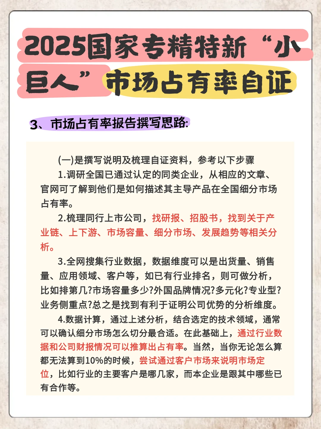 国家专精特新小巨人|市场占有率报告怎么写