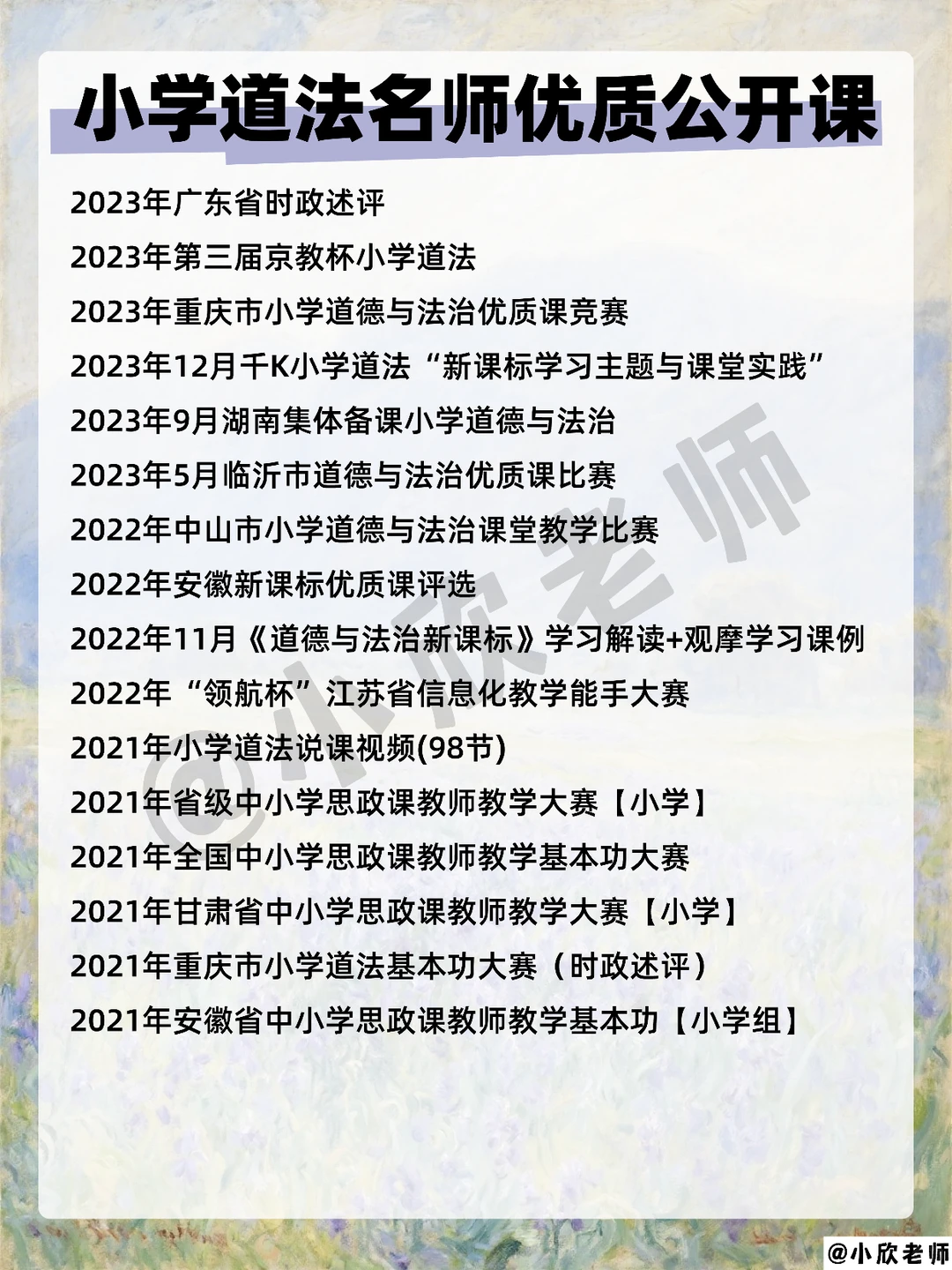 小学道法老师肚里没墨水的刷到就是老天帮你