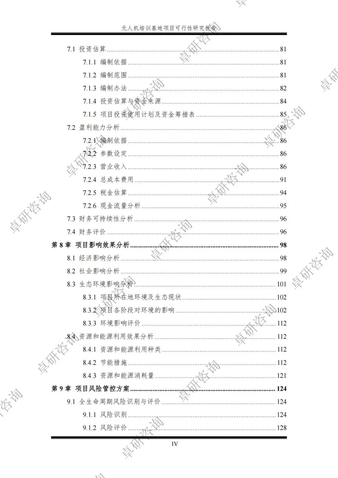 无人机培训基地项目可行性研究报告