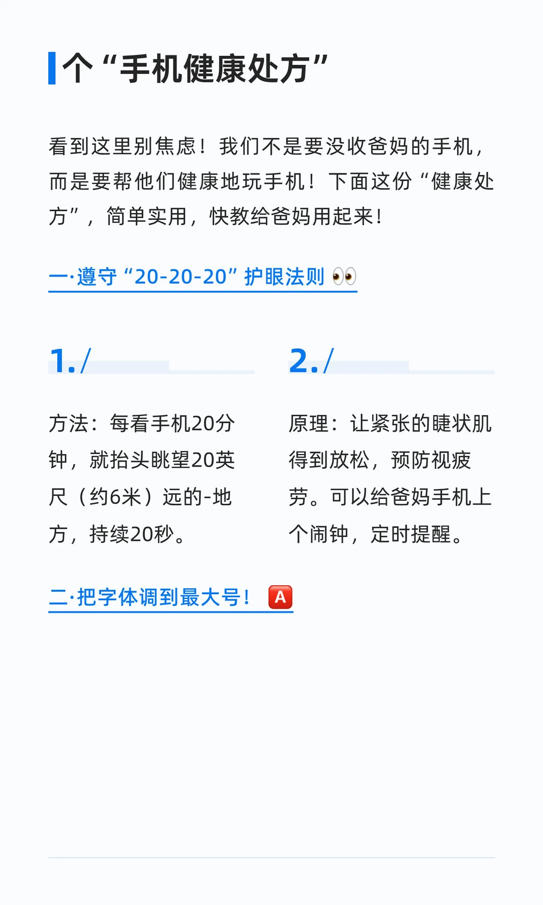爸妈！?手机再好玩，也别“玩”了健康！