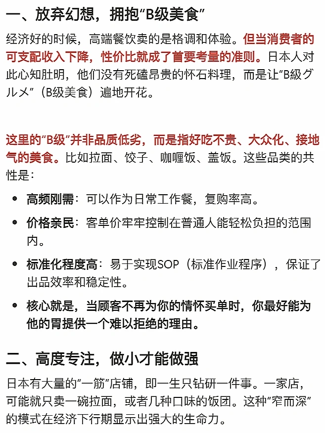 经济下行，日本餐饮如何做到持续发展