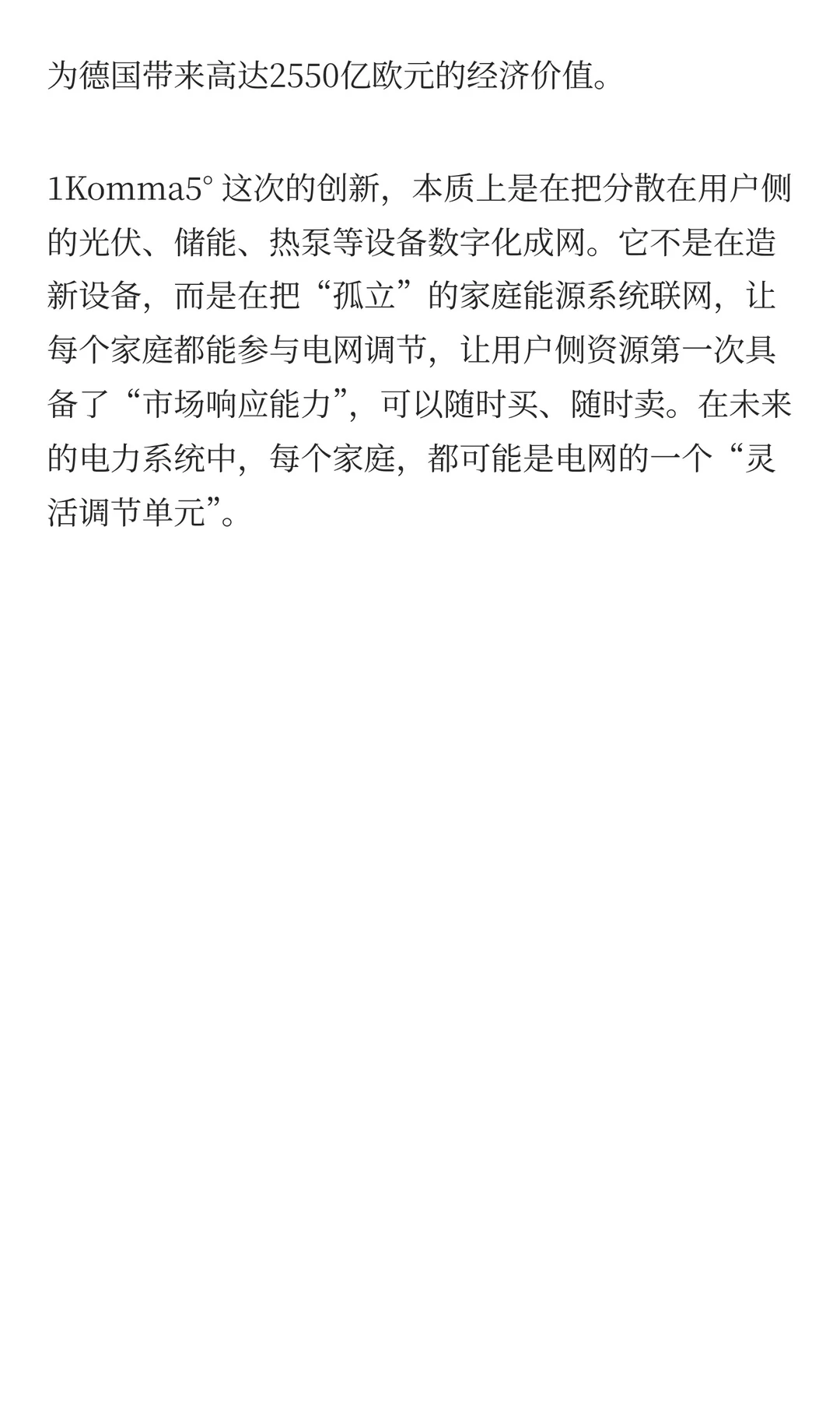 1Komma5°开放“心跳”AI