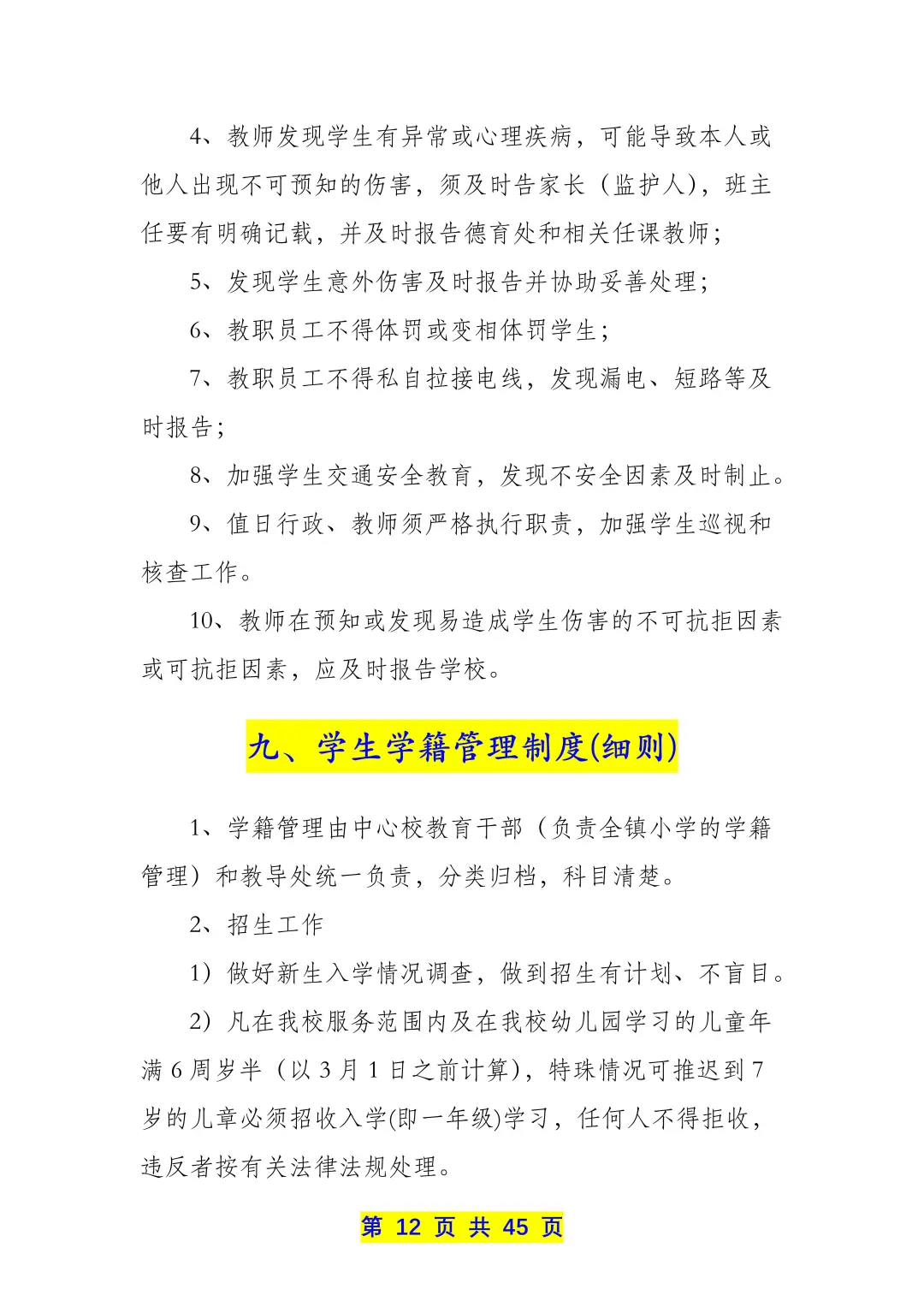 学校教务管理制度汇编（22个制度共45页）