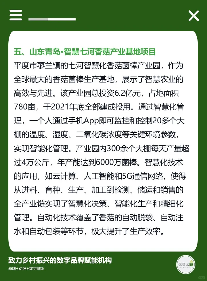 智慧农业五个经典案例