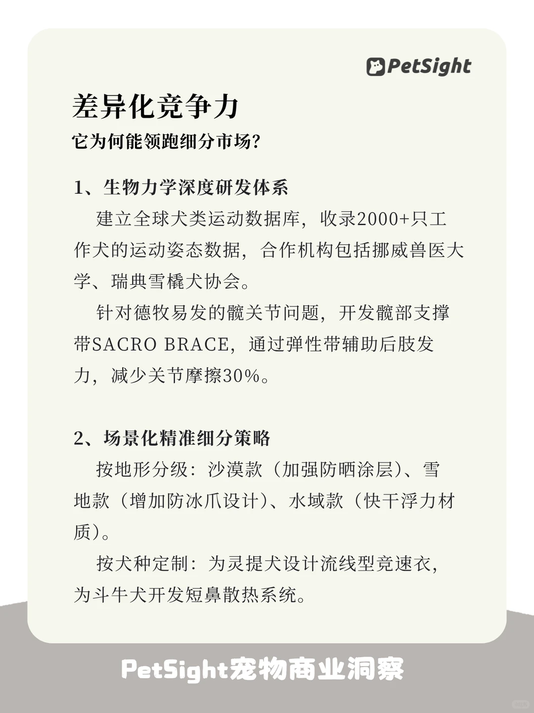 宠物品牌拆解04｜北欧户外犬服品牌Nonstop