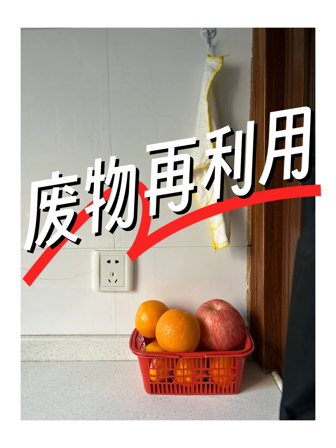 废物再利用 开启新价值！！