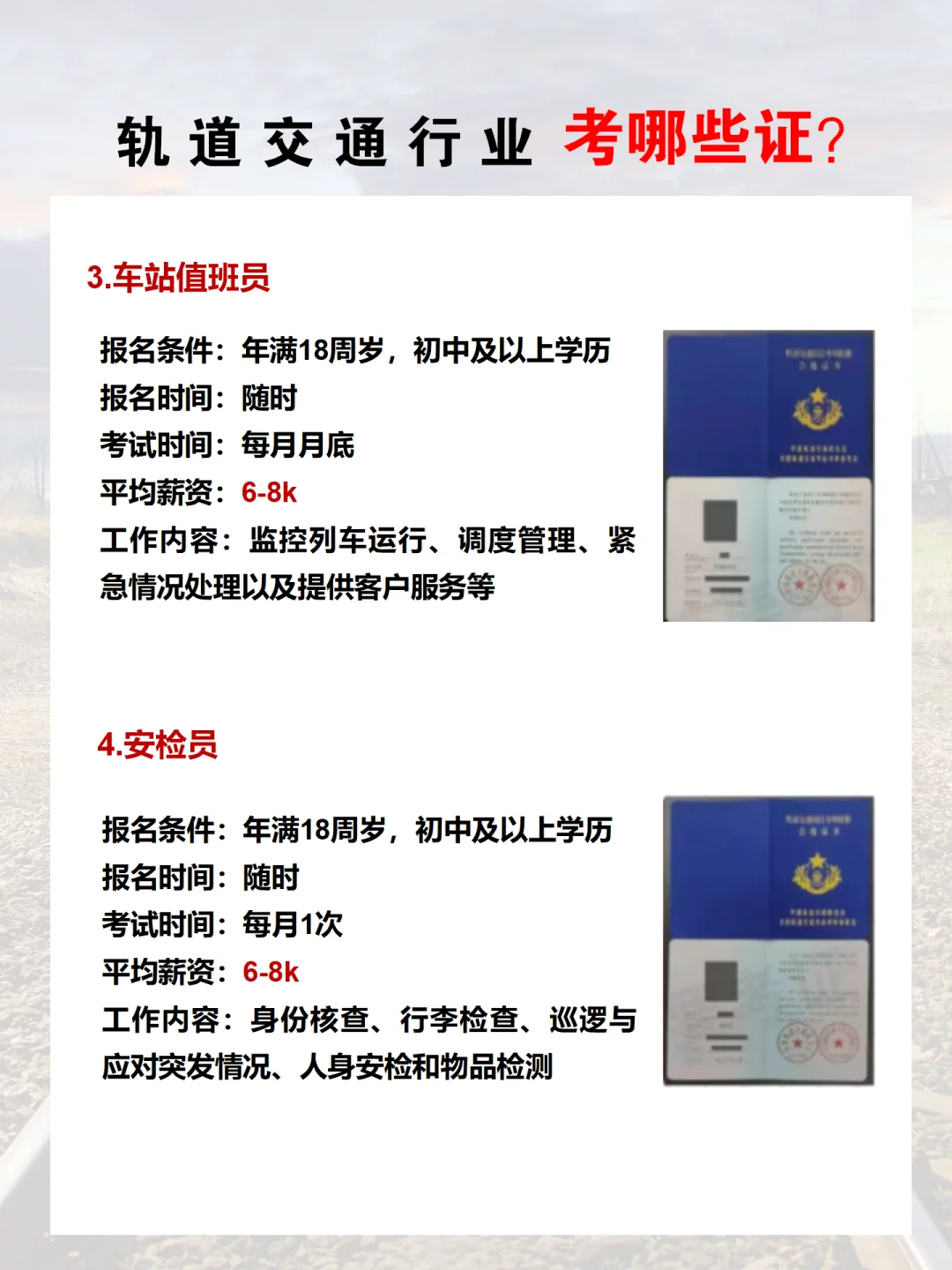 进铁路，这些含金量高的证书不考一个？