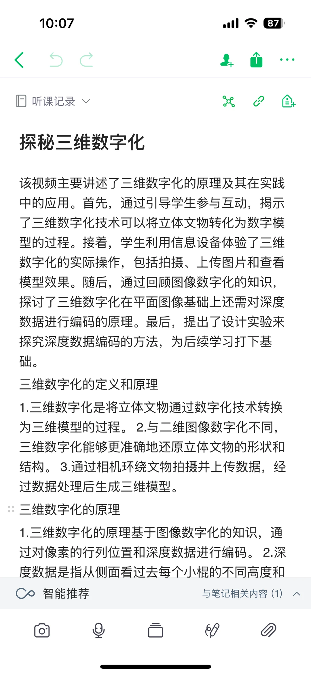 听课记录vol.3｜探秘三维数字化