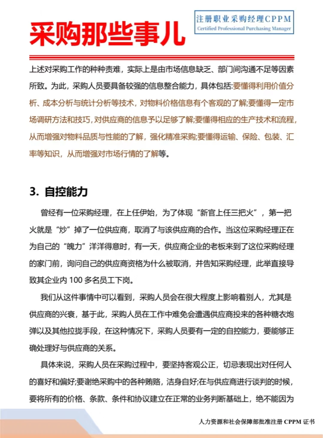 盘点一下采购人需要具备的五种基本能力！