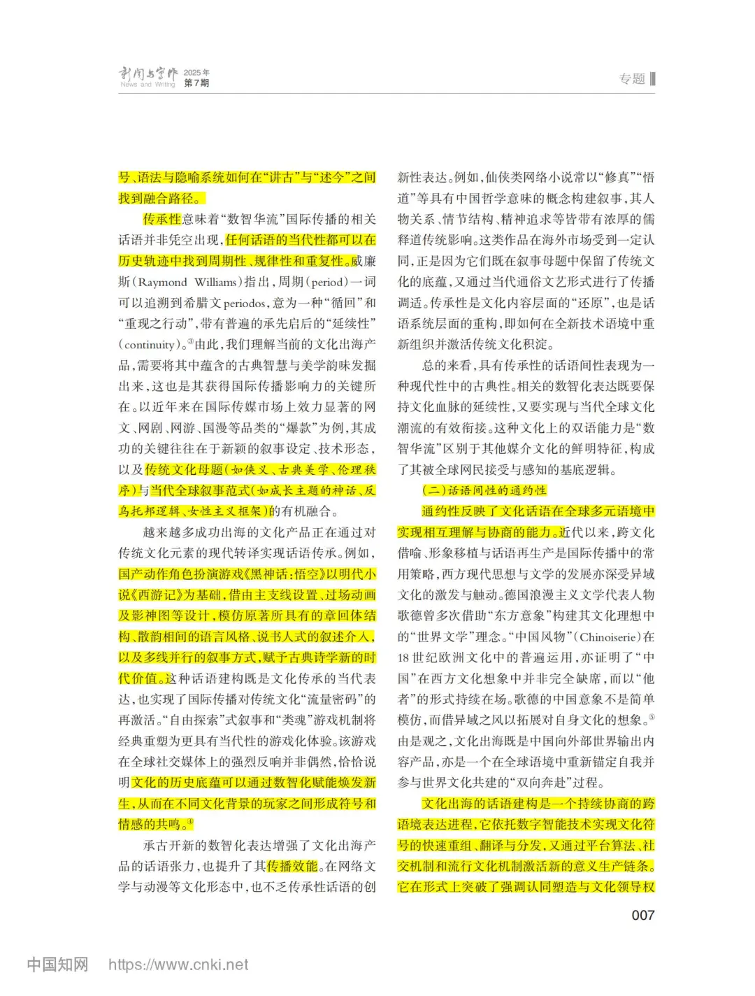 7月新传论文|清华史安斌：国际传播文化间性