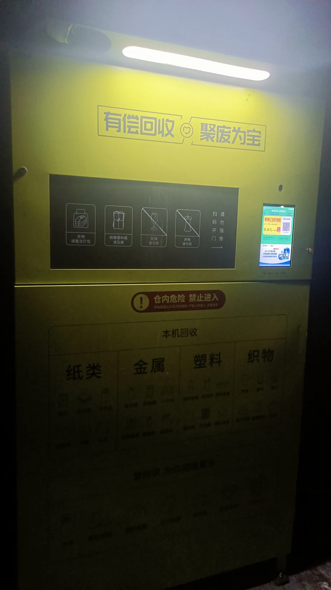 废品回收机，促进垃圾分类意识