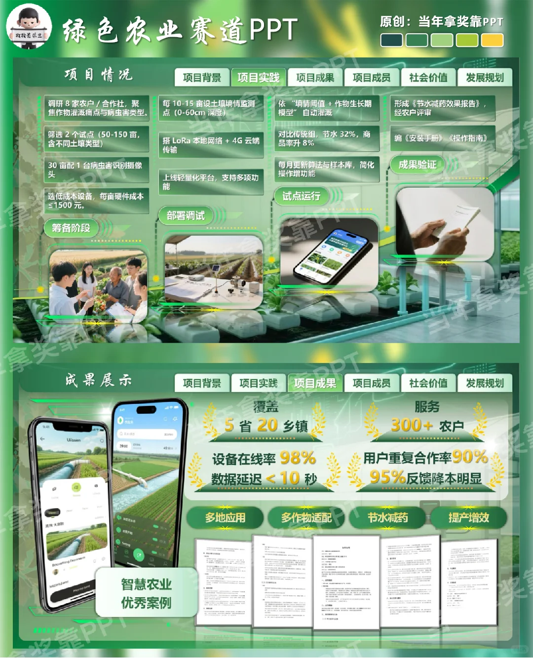 救命！农业赛道PPT卷成这样了