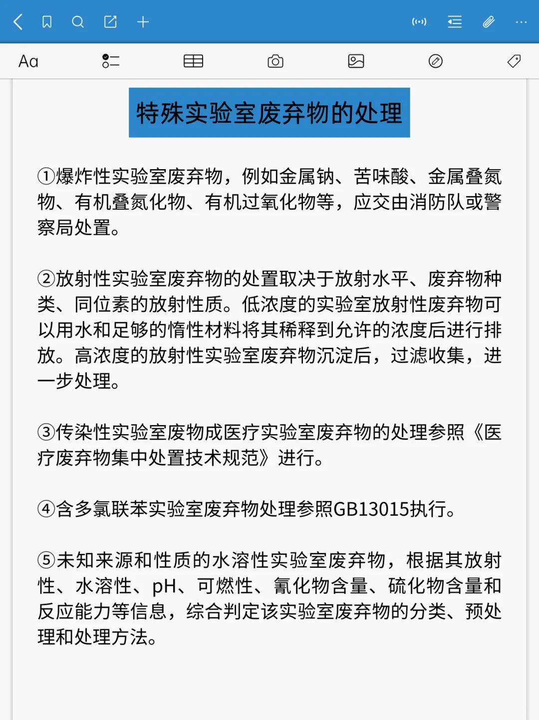 实验室废弃物回收处理的正确方式