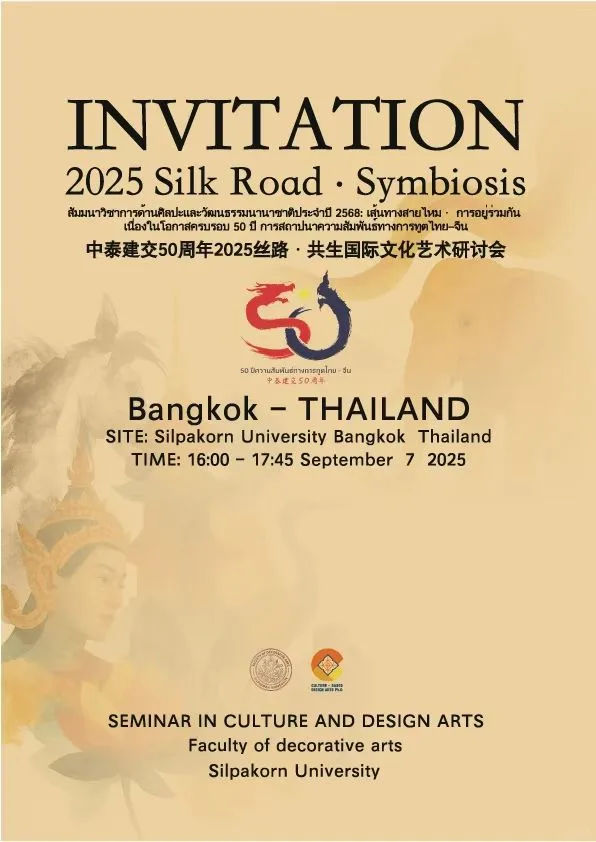 中泰建交50年-2025丝路·共生国际学术研讨会