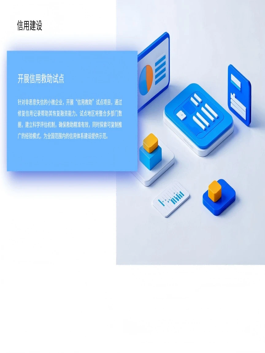 《支持小微企业融资的若干措施》