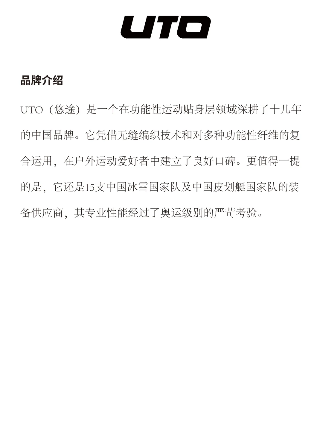 悠途深耕贴身层的国产品牌