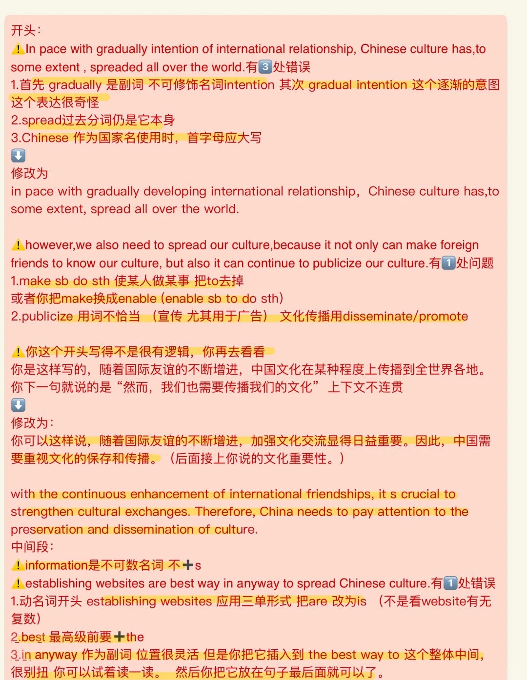 专升本作文批改日常