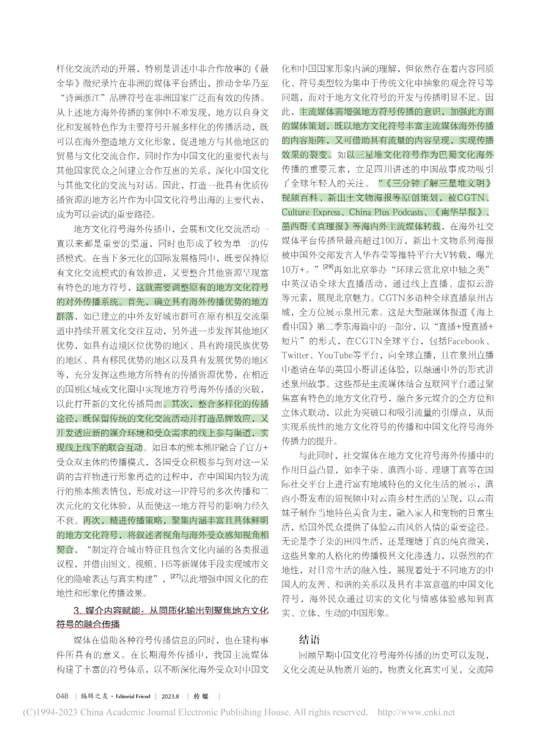 真题论文源 | 中国文化符号与海外传播?